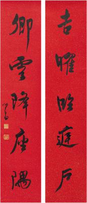 溥儒（1896～1963） 行书 五言联