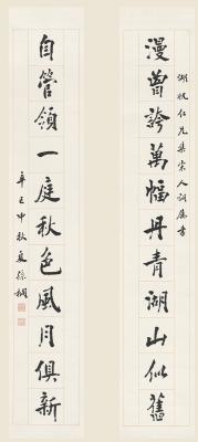 夏孙桐（1857～1941） 为吴湖帆书  集宋词十一言联