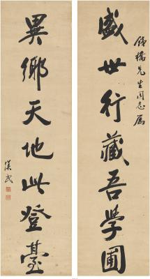 胡汉民（1879～1936）行书 七言联