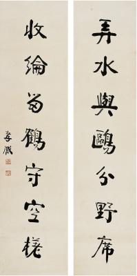 朱孝臧（1857～1931） 行书 七言联