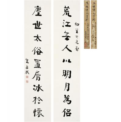 朱祖谋（1857～1932） 行书 九言联