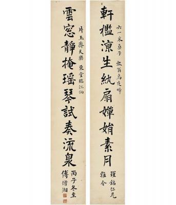 傅增湘（1872～1949） 楷书 十言联