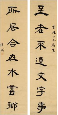胡汉民（1879～1936） 隶书 七言联