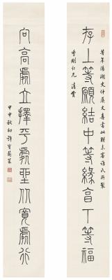 许宝蘅（1875～1961） 篆书  集紫薇斗数语十二言联