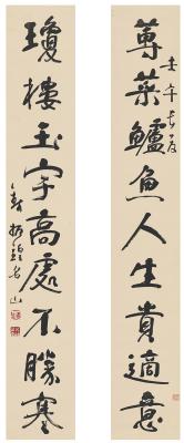 钱振锽（1875～1944） 行书  集晋书语及苏轼词九言联