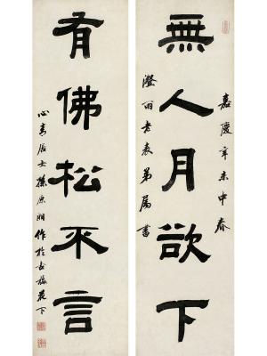孙原湘（1760～1829） 隶书五言联