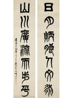 张廷济（1768～1848） 篆书七言联