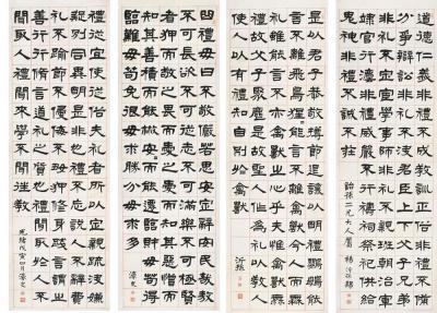 杨沂孙（1812～1881） 隶书礼记