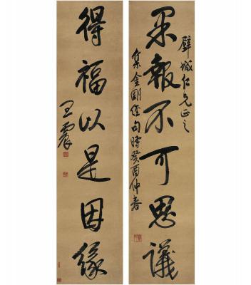 王震（1867～1938） 行书 六言联