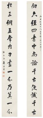 萧荣爵（1852～1935） 行书  清刘定逌撰十四言联