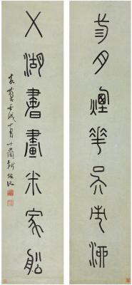 钱坫（1744～1806） 篆书七言联