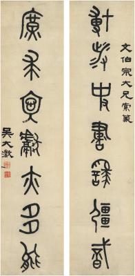吴大澂（1835～1902） 篆书 七言联