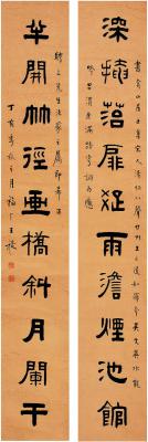 王禔（1880～1960） 隶书 十言联