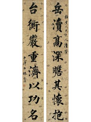 林则徐（1785～1850） 楷书八言联