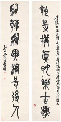 吴昌硕（1844～1927） 篆书  八言联