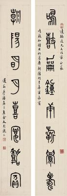 邹梦禅（1905～1986） 篆书 八言联