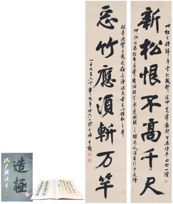 沈尹默（1883～1971） 行书  七言联