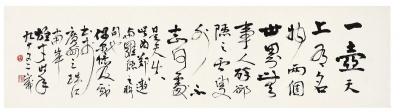 黎雄才（1910～2001） 行书·郑遨与罗隐之联句