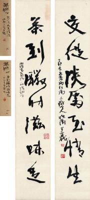 王孙乐（1906～1996） 行书 七言联
