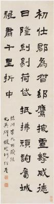 何绍基（1799～1873） 隶书节临张元异碑