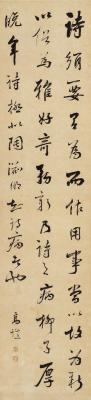 高垲（1769～1839）行书论诗