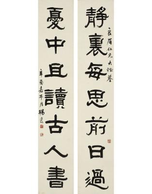 杨逸（1864～1929） 隶书 七言联