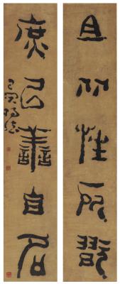 杨法（1696～1750后） 篆书 五言联