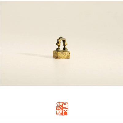 清·庞元晖刻笪立枢自用竹节钮铜印
