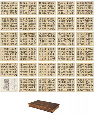 何绍基（1799～1873） 隶书临汉碑数种