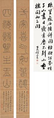 程颂万（1865～1932） 行书 七言诗·篆书 七言联