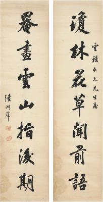 陆润庠（1841～1915） 行书 七言联