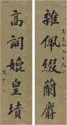 张謇（1853～1926）行书 五言联