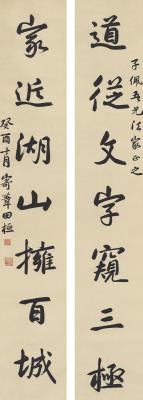 田桓（1893～1982） 行书  七言联