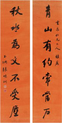 张鸣珂（1829～1909） 行书 七言联
