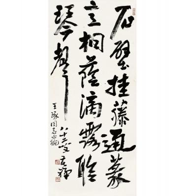 李苦禅（1899～1983） 行书 七言诗句