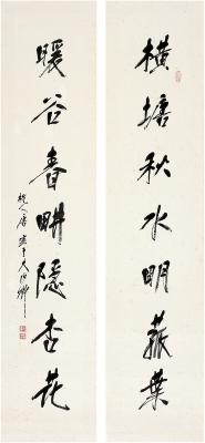 唐云（1910～1993）行书 七言联