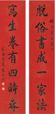 朱汝珍（1874～1963） 楷书 七言联