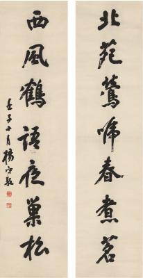 杨守敬（1839～1915） 行书 七言联