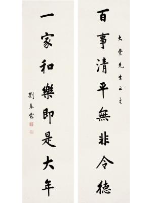 刘春霖（1872～1944） 楷书 八言联