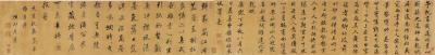 陈邦彦（1678～1752）、曹鉴伦（？～1771） 行书诗文卷