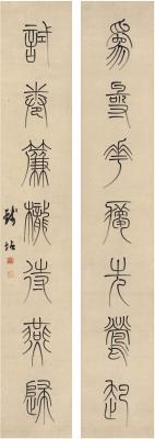 钱坫（1744～1806） 篆书 七言联