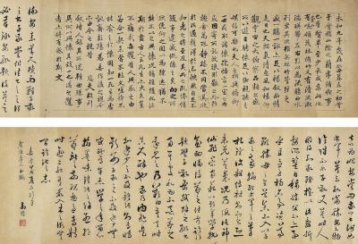 高垲（1769～1839） 行书兰亭序·书谱