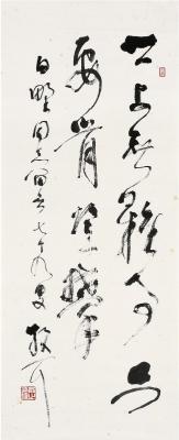 林散之（1898～1989） 草书 五言诗句