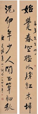 黄炎培（1878～1965） 行书 十言联