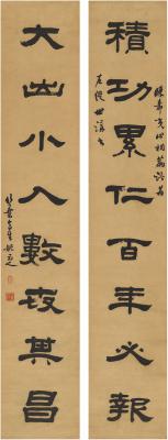 姚元之（1773～1852） 隶书 八言联