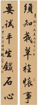 赵叔孺（1874～1945）  行书 七言联