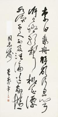 董寿平（1905～1997）草书李白诗
