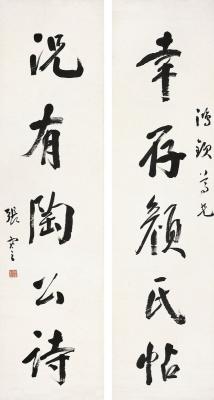 张謇（1853～1926） 行书 五言联