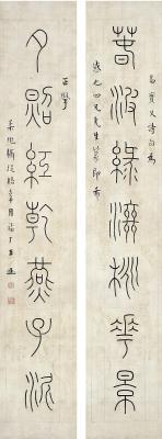 王禔（1880～1960）篆书七言联