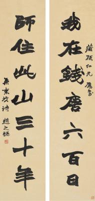 赵之谦（1829～1884） 行书七言联